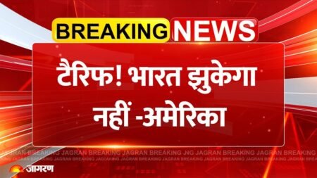 Trump Trade War: टैरिफ! भारत झुकेगा नहीं -अमेरिका | Breaking News | US Tariff on India | America