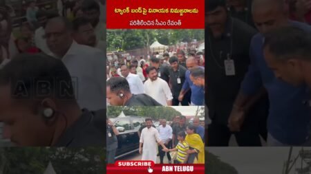 ట్యాంక్ బండ్ పై వినాయక నిమజ్జనాలను పరిశీలించిన సీఎం రేవంత్..#cmrevanthreddy #ganeshnimajjanam #abn ట్యాంక్ బండ్ పై వినాయక నిమజ్జనాలను పరిశీలించిన సీఎం రేవంత్..#cmrevanthreddy #ganeshnimajjanam #abn