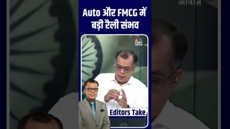 Auto और FMCG में बड़ी रैली संभव #shorts #stockmarket Auto और FMCG में बड़ी रैली संभव #shorts #stockmarket