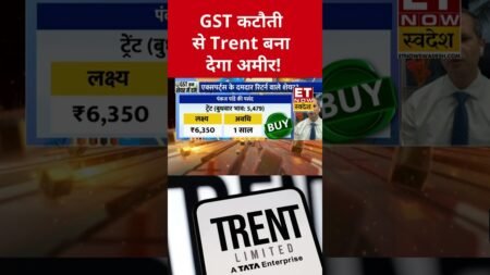 GST कटौती का Trent पर पड़ेगा तगड़ा असर! #trent #gst #stockmarket #sharemarket #etnowswadesh #shorts GST कटौती का Trent पर पड़ेगा तगड़ा असर! #trent #gst #stockmarket #sharemarket #etnowswadesh #shorts