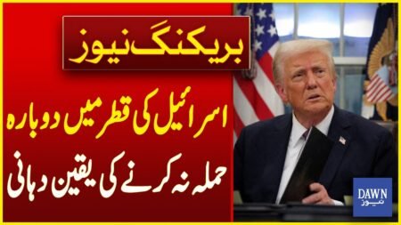 Israel Will Not Attack Qatar Again, Says U.S. President | Breaking News | Dawn News