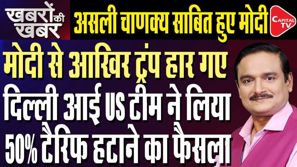 India–US Tariff Negotiations: Trump Softens Stance on PM Modi | Dr. Manish Kumar | Capital TV
