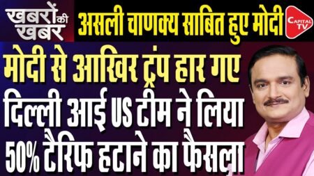 India–US Tariff Negotiations: Trump Softens Stance on PM Modi | Dr. Manish Kumar | Capital TV