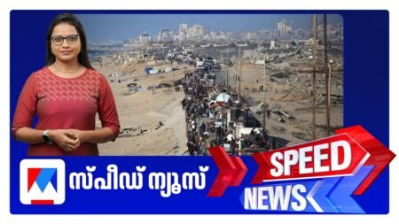 സ്പീഡ് ന്യൂസ് 9.30 PM, സെപ്തംബര് 16, 2025 | Speed News സ്പീഡ് ന്യൂസ് 9.30 PM, സെപ്തംബര് 16, 2025 | Speed News