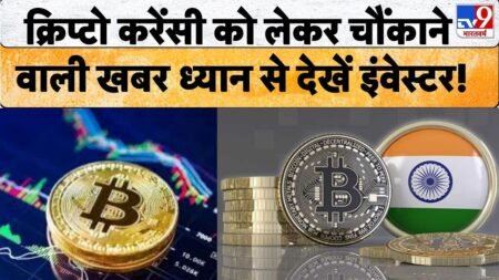 Bit Coin News: Crypto Currency पर आया बड़ा अपडेट, इंवेस्ट करने से पहले ध्यान से देख ले इंवेस्टर…