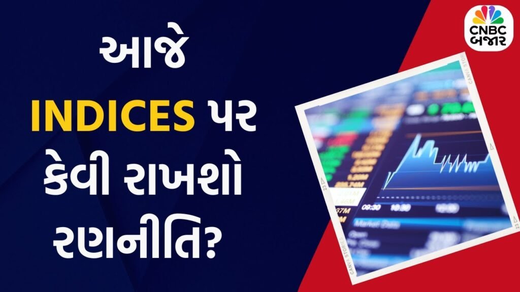 Share Market Today: Indices Trading Strategy | NSE | BSE | Business News | Share Market | News