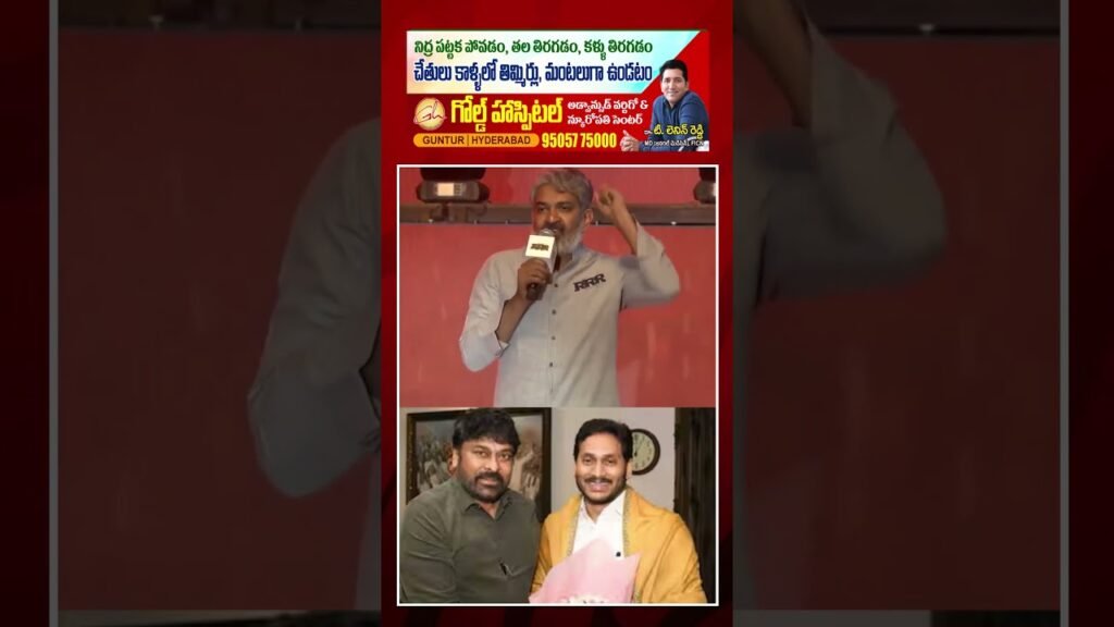 Rajamouli reaction On Chiranjeevi | #shorts : PDTV News