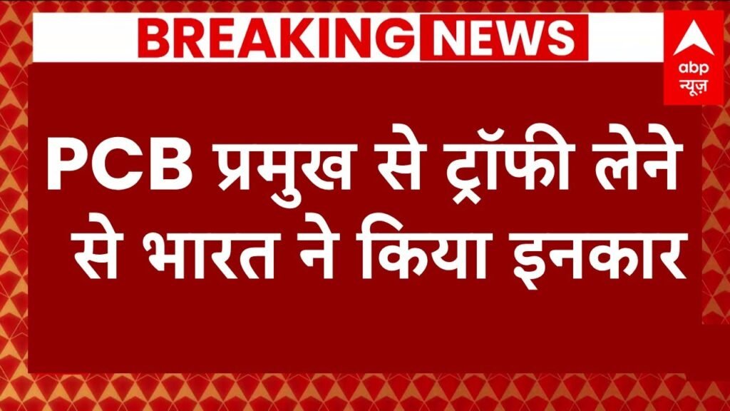 Asia Cup 2025:  PCB प्रमुख से ट्रॉफी नहीं लेगी टीम इंडिया! Surya Kumar Yadav | Tilak Varma