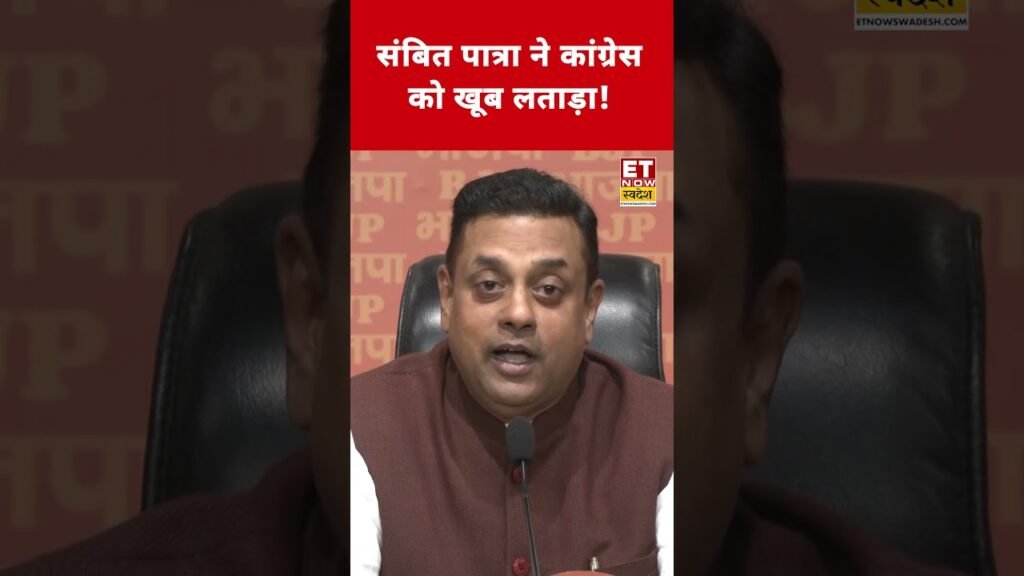 Sambit Patra ने Congress को जमकर लताड़ा! #etnowswadesh #sambitpatra #congress #rahulgandhi #shorts