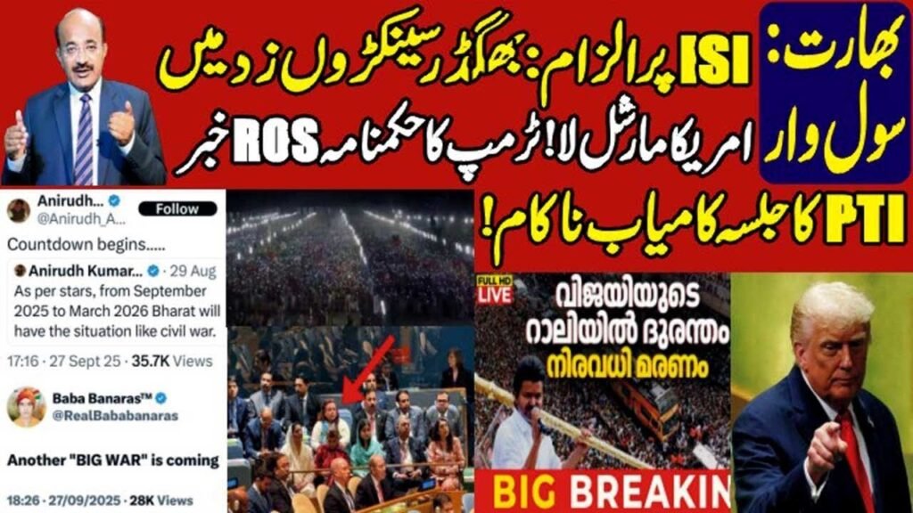 Bharat Civil War & ISI?TVK Vijay Rally tragedy American Martial Law|PTI Jalsa Hit flop?