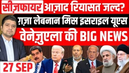 Gaza Israel Ceasefire Egypt Lebanon Venezuela US की Big News | Today Hindi News | Headlines Show
