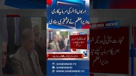 US Reaffirms Support For Pakistan Through Trade, Investment, Innovation – 24 News HD