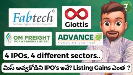 🚀 4 IPOs from 4 Sectors | Fabtech, Glottis, OM Freight, Advance Agrolife 🔥 Listing Gains వస్తాయా? 🚀 4 IPOs from 4 Sectors | Fabtech, Glottis, OM Freight, Advance Agrolife 🔥 Listing Gains వస్తాయా?