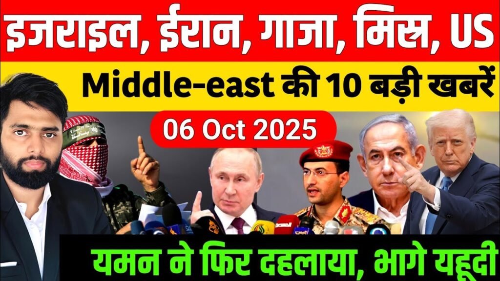 Middle East news : iran, Gaza, Israel, US, yeman की 10 बड़ी खबरें | hindi news | today news