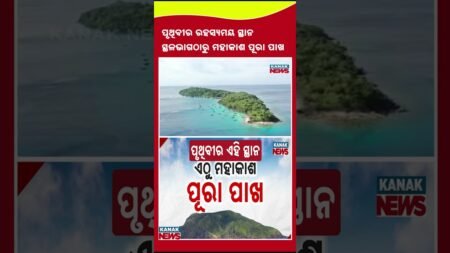 Point Nemo: The Most Remote Place On Earth | Kanak News Shorts Point Nemo: The Most Remote Place On Earth | Kanak News Shorts