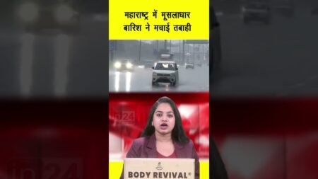 महाराष्ट्र में मूसलाधार बारिश ने मचाई तबाही | in24news