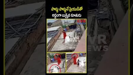 పొద్దు పొద్దునే ప్రియుడితో అడ్డంగా బుక్కైన కూతురు  | Lovers Video Viral | CVR News