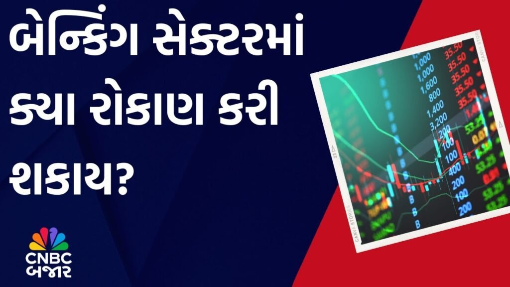 Banking Sector | Investment | Market Expert | Strategy | Top Picks | Business News | Share Market