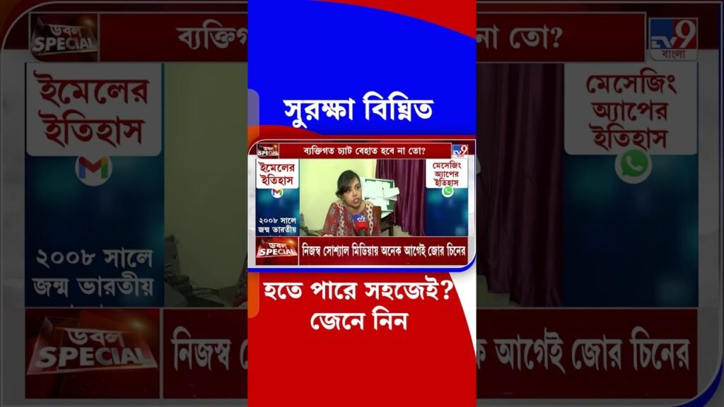 সুরক্ষা বিঘ্নিত হতে পারে সহজেই? জেনে নিন | #Shorts