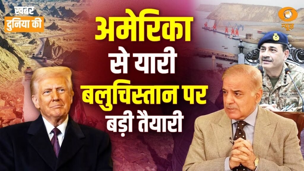 Pakistan’s new offer to US | analysis | Balochistan में विरोध | CS Joshi| World News