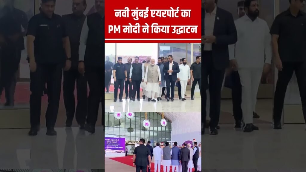 Navi Mumbai International Airport Inauguration: नवी मुंबई एयरपोर्ट का PM मोदी ने किया उद्धाटन | N18S