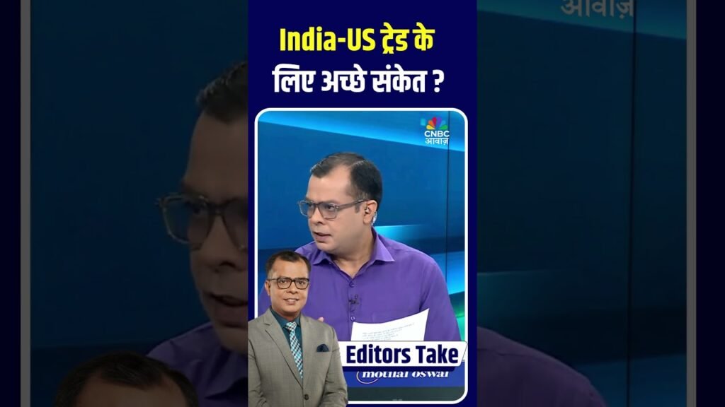 India-US ट्रेड के लिए अच्छे संकेत ?#GiftNifty #ShareMarketToday