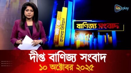 Deepto News | Deepto Business News | 10 October 2025 | Full News