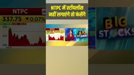 NTPC के शेयरों को लेकर जानिए क्या है एक्सपर्ट की राय