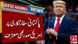 Even the US President Acknowledges Pakistan’s Diplomacy | Breaking News | 92NewsHD
