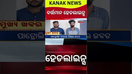 Headlines Today | Breaking News | Odisha News | Odisha Politics | Odisha Rain | Kanak News