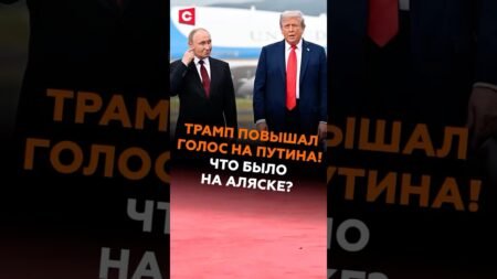 Трамп повышал голос на Путина! Раскрыты переговоры на Аляске! #путин #трамп #аляска #переговоры