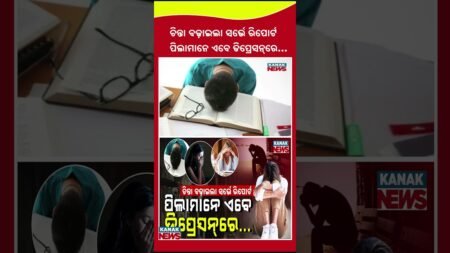 Mental Stress Among Students and Youth: Alarming Rise in Depression | Kanak News Shorts