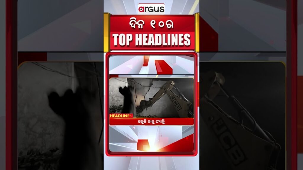 Headlines 10 Am || 21 Oct 2025 || Argus News