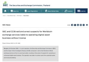 World Still Not Off the Hook: Thai SEC Raids Iris Scanning Hub Over WLD Token Breach