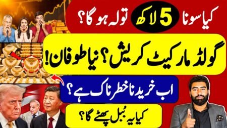 Gold Market Today | Gold Rate Pakistan | Gold | Politics | Latest News