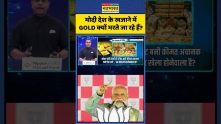News Ki Pathshala | Sushant Sinha: Modi देश के खजाने में Gold क्यों भरते जा रहे हैं? #bizz #trending