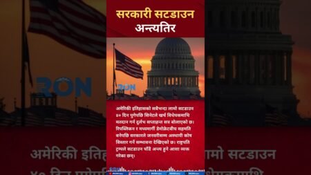 US Senate Nears Deal to End Longest Government Shutdown US Senate Nears Deal to End Longest Government Shutdown