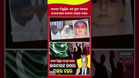 Indian Woman Converts Religion, Marries in Pakistan, Sparks Security Alert | Kanak News Shorts