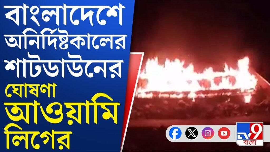Bangladesh News, Sheikh Hasina: একপেশে রায়ে ফাঁসির সাজা হাসিনার, বাংলাদেশ জুড়ে হিংসার আগুন