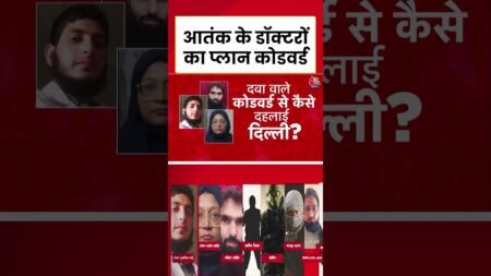 आतंक के डॉक्टरों का प्लान कोडवर्ड#shorts #delhiblast #alfalahuniversity #delhicarblast #redfortblast