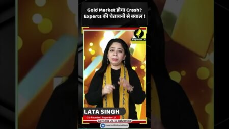 Gold News : Gold Market होगा Crash?  Experts की चेतावनी से बवाल !