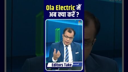 Editors Take | Ola Electric में अब क्या करें ? जानिए Anuj Singhal से | #shorts Editors Take | Ola Electric में अब क्या करें ? जानिए Anuj Singhal से | #shorts