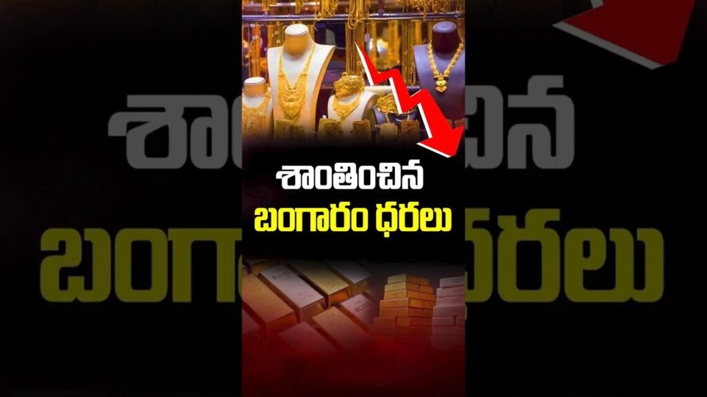 Gold Price Drop | #ytshorts #shorts #goldprice #goldrate #goldpricedrop #goldpricetoday #goldnews Gold Price Drop | #ytshorts #shorts #goldprice #goldrate #goldpricedrop #goldpricetoday #goldnews