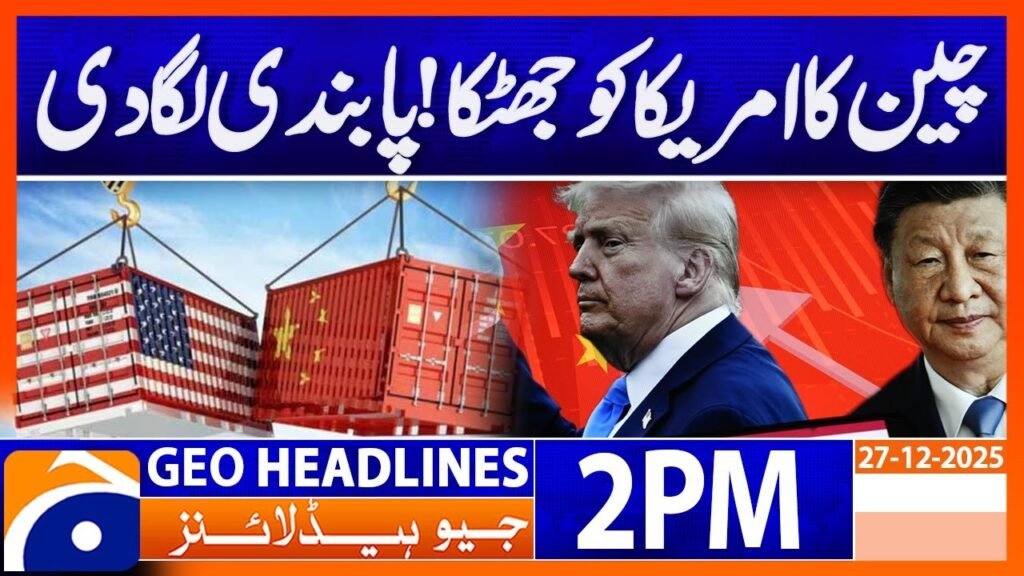 𝗖𝗵𝗶𝗻𝗮 𝗦𝗵𝗼𝗰𝗸𝘀 𝘁𝗵𝗲 𝗨𝗦 𝘄𝗶𝘁𝗵 𝗡𝗲𝘄 𝗥𝗲𝘀𝘁𝗿𝗶𝗰𝘁𝗶𝗼𝗻𝘀 | Headlines Geo News 2 PM (27 Dec 2025)