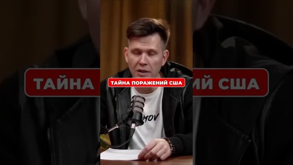 ТАЙНА ПОРАЖЕНИЙ США