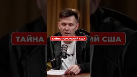 ТАЙНА ПОРАЖЕНИЙ США