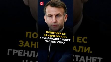 Политики ЕС занервничали. Гренландия станет частью США? #гренландия #новости #политика #трамп #ес